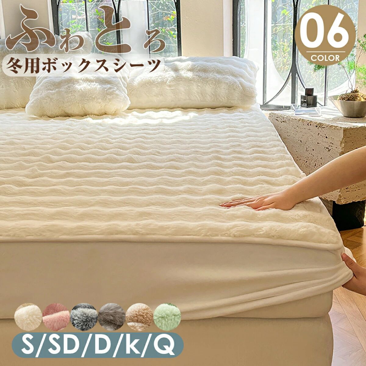 あったか ふわふわ ボックスシーツ シングル セミダブル ダブル　クイーン キング S SD D マイクロファ..