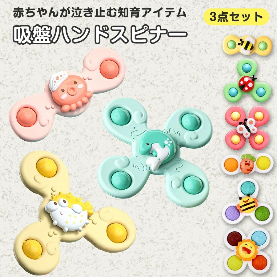 ハンドスピナー 3個セット 赤ちゃん風車おもちゃ 赤ちゃん お風呂 おもちゃ 1歳 赤ちゃん 2歳 3歳 4歳 ベビー ハンドスピナー 風車 おもちゃ お風呂遊...