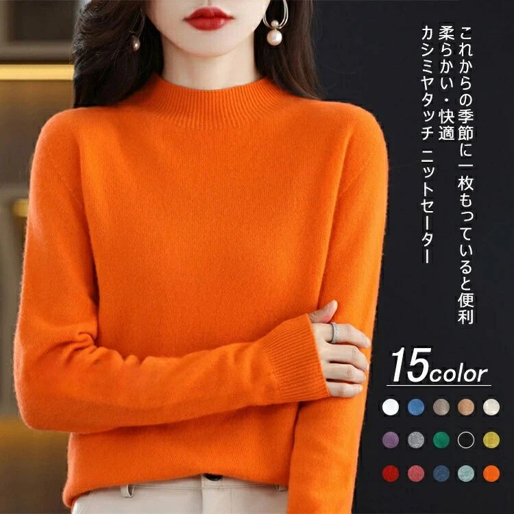 【送料無料】カシミヤタッチ ニットセーター セーター レディース プチタートルネック ニット インナー ブラウス 長袖 無地 キレイ オシャレ カワイイ シンプル ソフト 柔らかい 春 秋 冬 快適 透気 女の子 学生 女性 通勤 お出かけ 旅行 カジュアル プレゼント