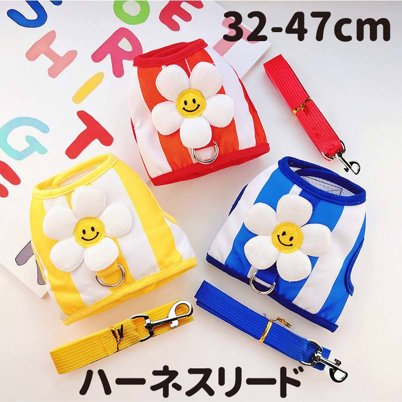 犬 猫 ハーネスリード ハーネス 花 ストライプ 小型犬 猫用 犬用 メッシュ リード ペット用 ドッグ ウェアハーネス リードセット 犬ハーネス 抜けない 一体型 簡単着脱 通気性 お出かけ リード付 ペット 胴輪 軽量 胸当て 牽引ロープ 可愛い