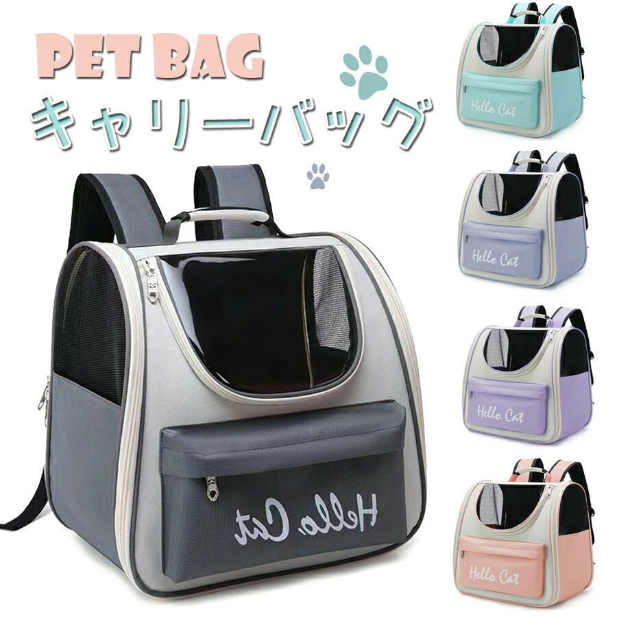 ペットキャリーバッグ 折りたたみ 大きめ リュック ペットキャリー バック ペットバッグ キャリーバッグ 猫用 犬用 ペット用品 小型犬 中型犬 トリミング 防災 通院 病院 ドライブ 避難用 メッシュ 軽量 折り畳み イヌ ねこ ネコ