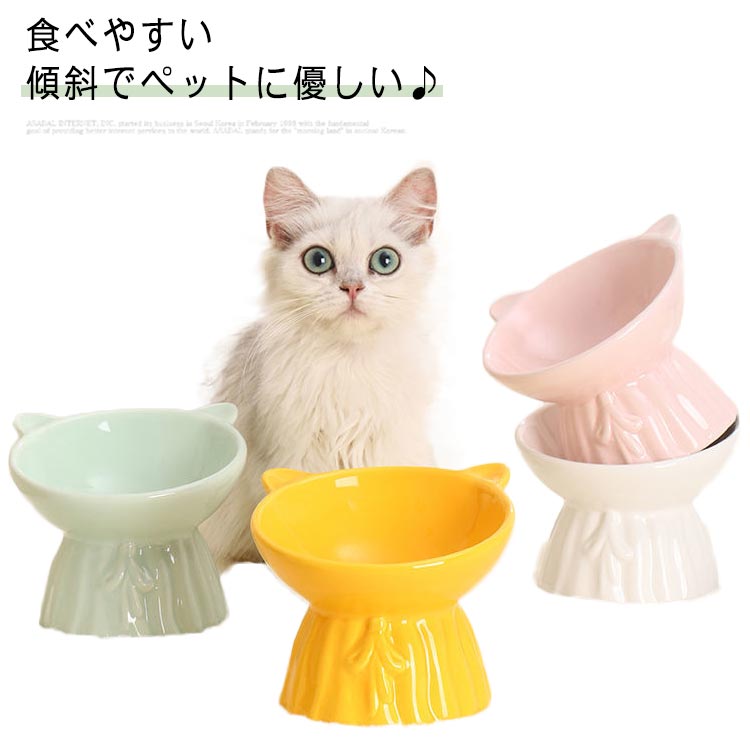 猫 犬 エサ入れ ペットボウル 皿 食器 餌皿 陶器 傾斜 食べやすい 餌入れ 猫 セラミック 水入れ 子猫 子犬 フードボウル