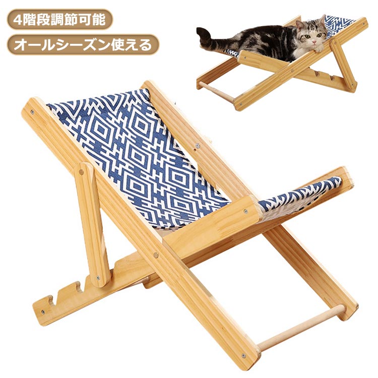 【】【組立簡単】ペットデッキチェア 2点 ペットベッド 猫用チェア 4段階調節可能 室内 猫用品 木製 小型犬 サイザル麻 爪とぎ キャットハンモック おしゃれ 猫ベッド ペット寝具 ペットハウス 猫用 可愛い 猫家具 ベッドフレーム オールシーズン