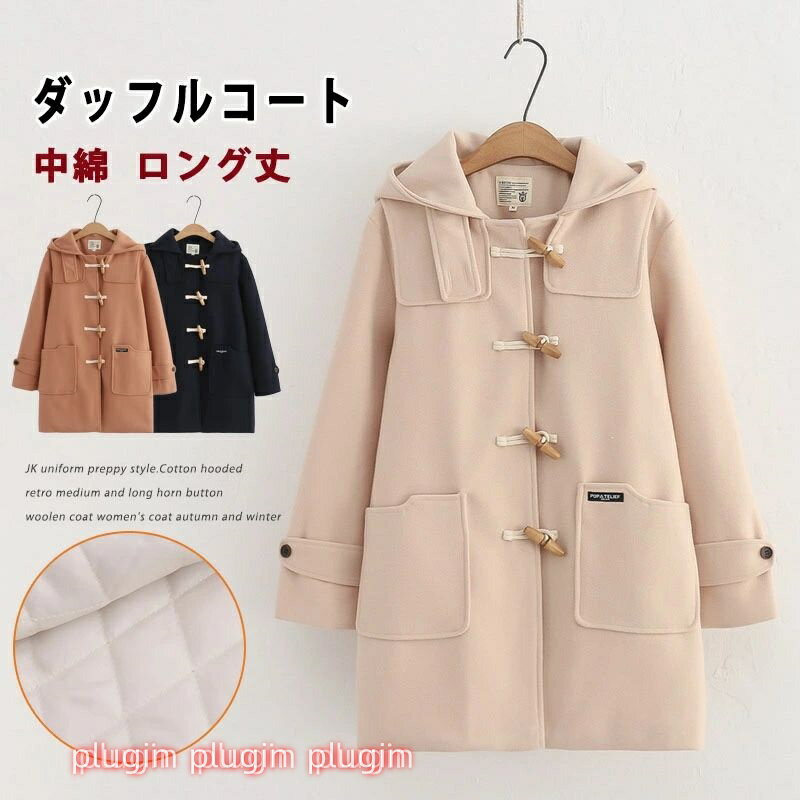ダッフルコート学生スクールコート女...