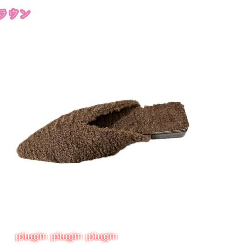 ファー ポインテッドトゥミュール パンプス かわいい 可愛い スウェード レディース スリッパ 靴 女性用 冬秋春 痛くない かかとなし おしゃれ スリッポン 外履き オフィス つっかけ 通勤 ol サボ デイリー ヒール3cm 着痩せ