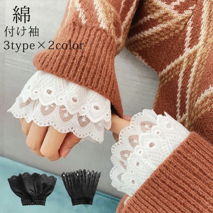 付け袖 つけ袖 レディース重ね着 レイヤード風 コットン刺繍スカラップ フリル袖 ジョーゼットシャツ袖 アクセサリー 小物 アクセサリー ガーリー 綺麗 秋冬 春 おしゃれ かわいい 送料無料