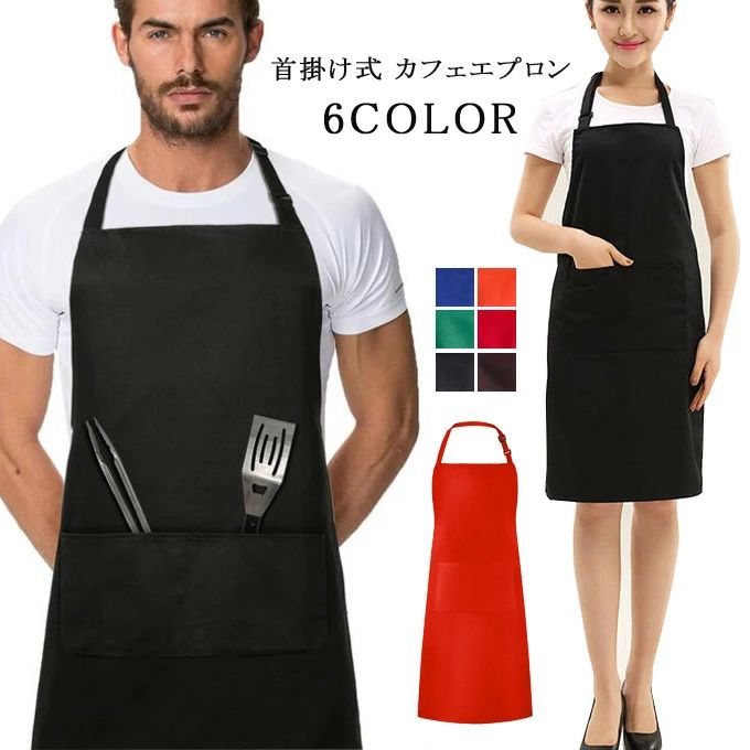 エプロン 首掛け式 カフェエプロン 胸当てエプロン 名入れ可能 シンプル レディース メンズ ソムリエ 制服 無地 キッチン ガーデニング レストラン 撥水 着やすい 業務用 男女兼用 送料無料