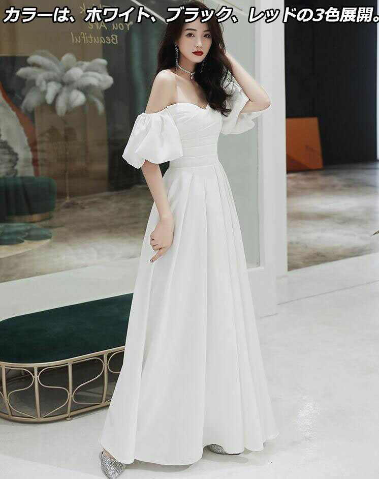 3色 二つ丈 レディースファッション ウエディングドレス カラードレス ウエディング 白 黒 赤 ロングドレス 袖あり 半袖 オフショルダー ロング マキシ丈 大きいサイズ 3L 小さいサイズ スレンダー 結婚式 花嫁 二次会 ドレス 演奏会 シンプル 上品 XS～5XL ミディアム丈