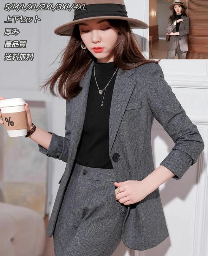 高品質 送料無料 レディーススーツセット 上下セット 厚み 防寒スーツ 秋 冬 春 パンツスーツ レディーススーツ ジャケット パンツ 2点セット 2色 ビジネス カジュアル OL オフィス 事務所 20代 30代 40代 50代 大きサイズ S~4XL カーキ/灰色