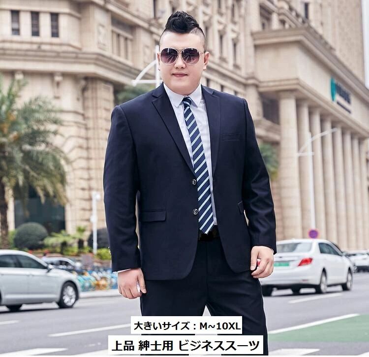 大きいサイズ M〜10XL お徳用3点セットスーツ ビジネス 通勤 メンズスーツ 宴会 スリムスーツ 花婿の介添え タキシード 結婚式 カジュ..
