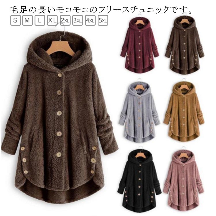 フリース チュニック 着る毛布 レディース フード付き Aライン 長袖 前開き ボタン ルームウエア 部屋着 女性 ゆったり カジュアル きれいめ 秋 無地 全9色