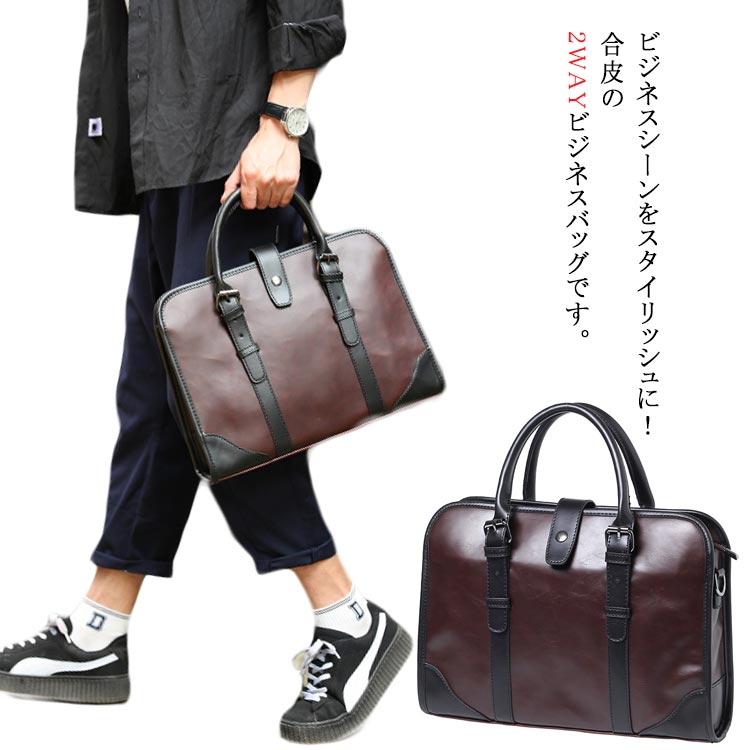 ・ビジネスシーンをスタイリッシュに！合皮の2WAYビジネスバッグです。・スマートなフォルムながら、A4ファイルもバッチリ収納！・シンプルながら高級感のあるデザイン。・ショルダーベルトが付いているので、2WAYでご利用いただけます。・薄めのマチ幅でジャマにならずスマートな所も人気のポイントです。 サイズFサイズについての説明【フリーサイズ】幅35×高26×マチ7cm 重さ1kg素材合成革色ブラウン備考 ●サイズ詳細等の測り方はスタッフ間で統一、徹底はしておりますが、実寸は商品によって若干の誤差(1cm〜3cm )がある場合がございますので、予めご了承ください。●製造ロットにより、細部形状の違いや、同色でも色味に多少の誤差が生じます。●パッケージは改良のため予告なく仕様を変更する場合があります。▼商品の色は、撮影時の光や、お客様のモニターの色具合などにより、実際の商品と異なる場合がございます。あらかじめ、ご了承ください。▼生地の特性上、やや匂いが強く感じられるものもございます。数日のご使用や陰干しなどで気になる匂いはほとんど感じられなくなります。▼同じ商品でも生産時期により形やサイズ、カラーに多少の誤差が生じる場合もございます。▼