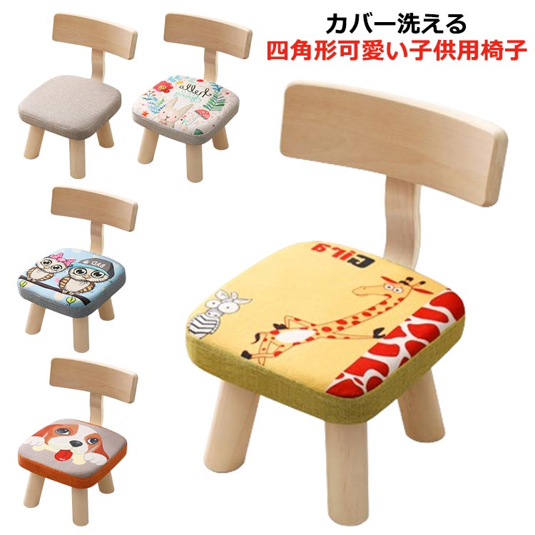 子供用 北欧 子供椅子 高さ 幼児 椅子 小さい 可愛い おしゃれ 子供用いす 四角形 子ども 20cm 子供 ロータイプ ミニ ロースツール 子供 アニマル いす スツール こども イス 園児 キッズ かわいい 低い