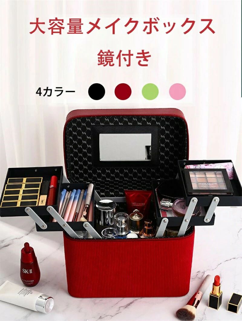 メイクボックス 鏡付き 化粧箱 おしゃれ メイクポーチ 鏡 コスメ収納 大容量 持ち運び プロ コスメボックス 化粧ボックス メイク 収納 コスメおしゃれ ミラー付き コンパクト 化粧品 アクセサリー ネイル 化粧ポーチ