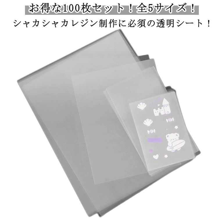 透明 シール クリア A5 A6 A4 剥離紙 シール帳 フィルム B5 A7 100枚セット 両面 PETフィルム petシー..