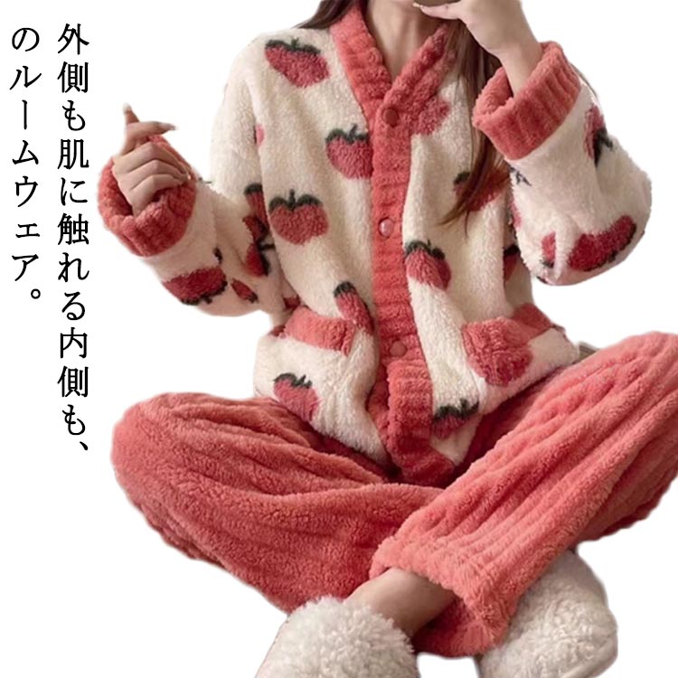 あったかい 秋冬 暖か 長袖 前開き ボア 冬 上下セット 極暖 パジャマ ふわふわ レディース 着る毛布 ルームウェア 裏起毛 厚手 パジャマ 可愛い 部屋着 イチゴ柄 桃柄 秋冬 ナイトウェア