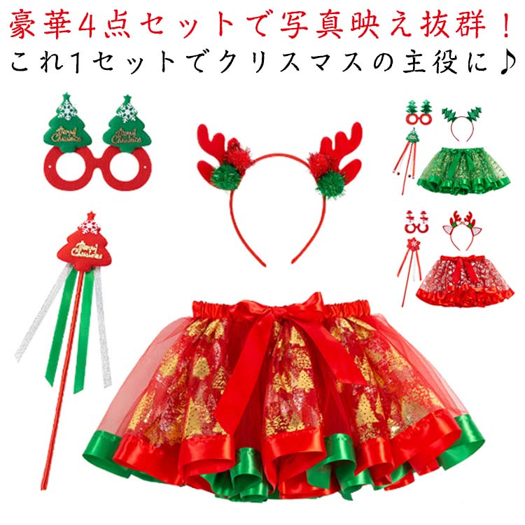 トナカイ メガネ コスプレ チュチュスカート クリスマス 衣装 カチューシャ かわいい 雪だるま クリスマスツリー バニエスカート ふん..