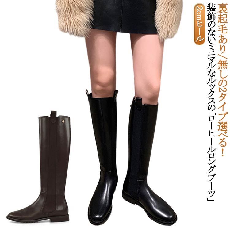 ローヒールロングブーツ レディース 裹起毛 ロングブーツ 防寒 ロングブーツ サイドゴアスクエア靴 ストレート 2cmヒール ジッパー 黒 茶 ブラック ブラウン ローヒールロングブーツ 歩きやすい 上品 コーデ