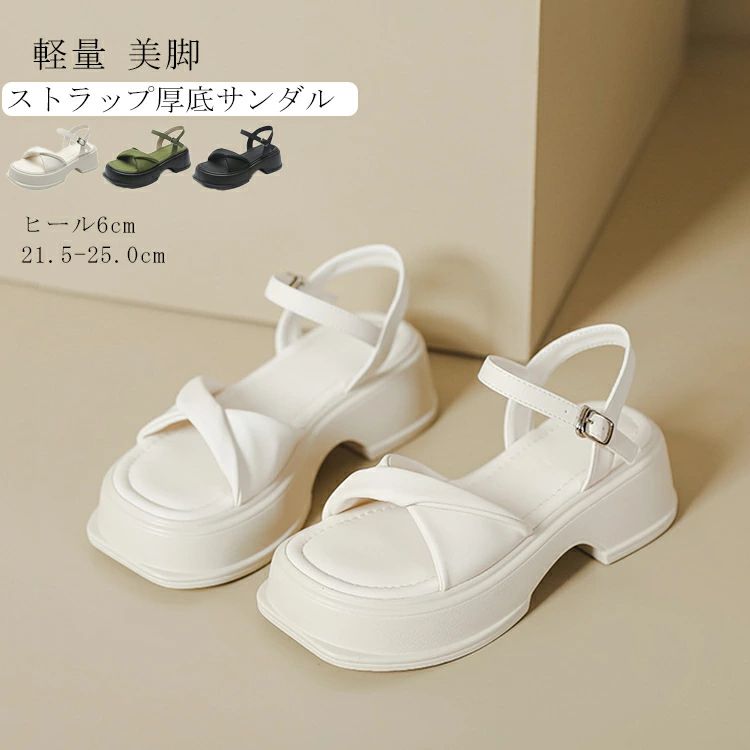 サンダル 厚底 レディース 大人 軽量 靴 厚底サンダル 痛くないサンダル 夏?身長アップ ストラップサンダル ベルト 歩きやすい スポーツサンダル 素足 ストラップ 疲れない靴 アンクルストラップ?美脚?アウトドア 海 通勤 デート 夏用 送料無料