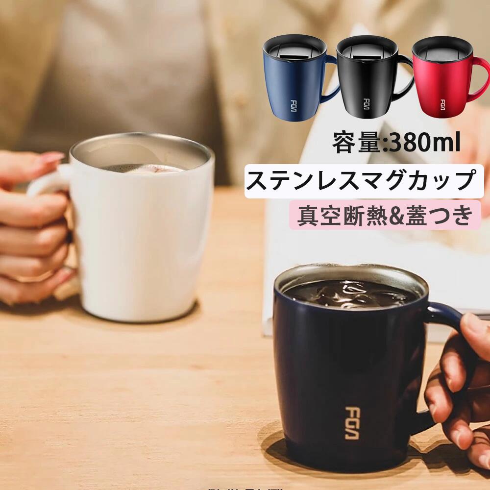 母の日　ステンレスマグカップ 蓋つき 380ml 保冷 保温 真空 フタ 付き 直飲み口 カップ 大きい コップ..