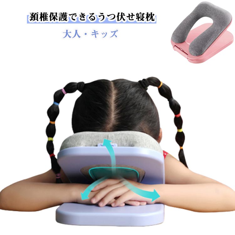 持ち運び 枕 コンパクト 大人 オフィス デスク 軽い キッズ うつ伏せ寝枕 うつぶせ枕 マクラ お昼寝枕 ..