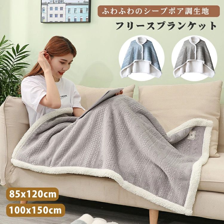 無地 もこもこ ふわふわ 暖かい あったか 北欧 おしゃれ 厚手 裏ボア シープボア 大判 羽織る ひざ掛け 防寒対策 ブランケット(3.0)