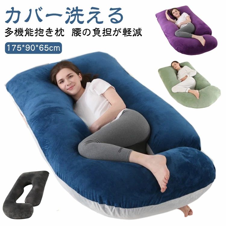 起毛生地 腰枕 マタニティ 授乳クッション 妊婦 洗える 抱き枕(3.0)