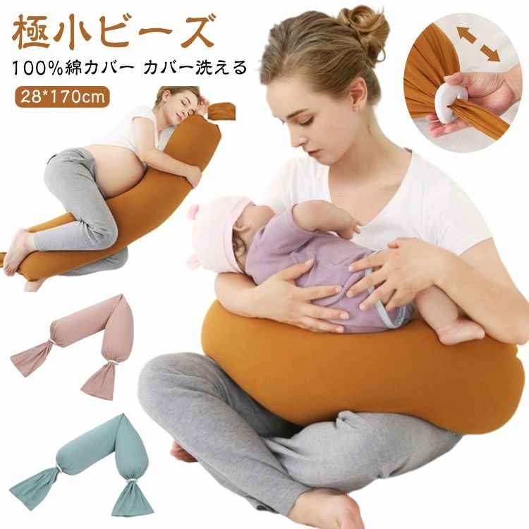 妊婦 授乳枕 腰痛 マタニティ 大きい 抱き枕 クッション 妊婦枕