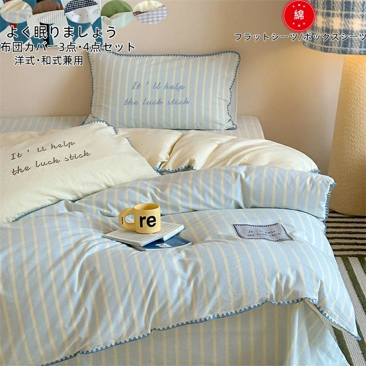 ボックスシー フラットシーツ ベッドカバーセット 3点セット 布団カバーセット 掛け布団カバー 春秋新..