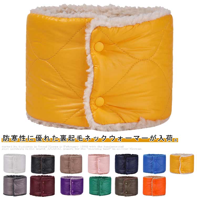 スポ 送料無料 マフラー 自転車 ネックガード ボタン式 スヌード 裏起毛 レディース メンズ あったか 送料無料 ネックウォーマー