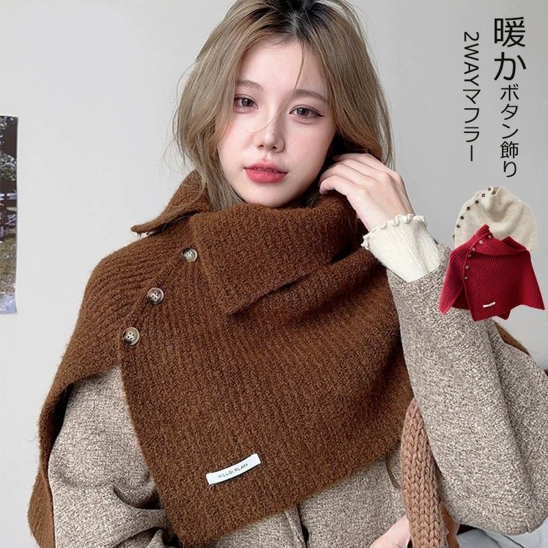 ボ マフラー フリーサイズ ショール マフラー 秋冬 レディース かぎ編み 肩掛け ニット リブニットケープ マフラー ニット付け襟