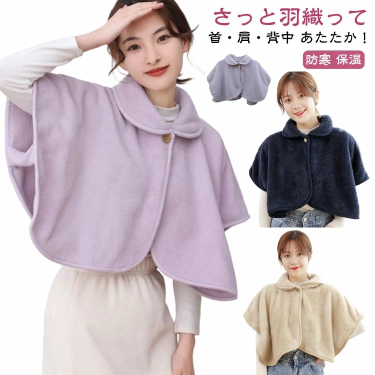 あったか 寝具 ネックカバー レディース 冬用 肩 冬 メンズ 冬 ネックガード ポンチョ おやすみウォーマー 首 ネックウォーマー