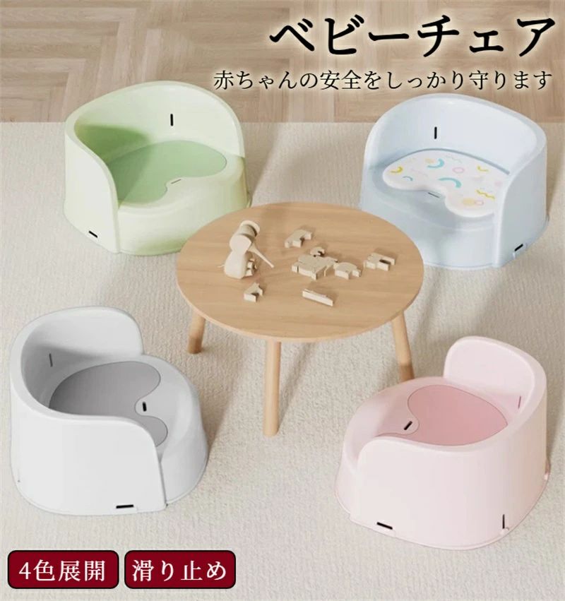 【丸みを帯びたデザイン】U字型ハーフバック+丸角，全体的にU型の半包囲と鋭角のないデザインで、赤ちゃんの安全を守ります。 【人間工学で快適な脊椎保護】赤ちゃんの背骨のラインに適合し、後方レスリングを防ぎ、赤ちゃんの背骨の発達を保護します。 【滑り止め】柔らかいゴム製の滑り止めフットパッド，滑らかなガラス面でも、所定の位置に留まり、安全で安定しており、滑りにくくなっています。 【注意事項】使用する場合は、大人の保護の下で、シートベルトをしっかり縛ってください。