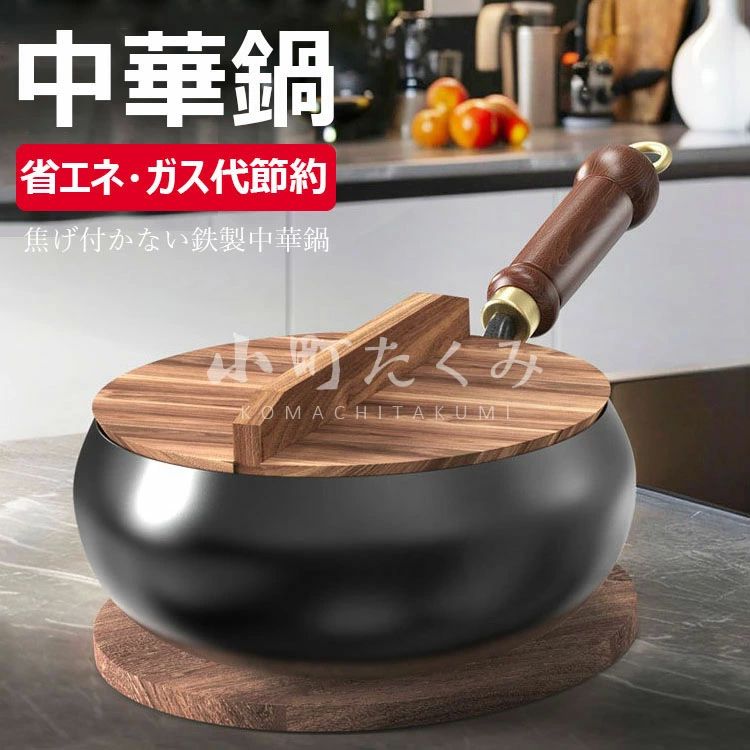 鉄手 ガス/IH対応 錆びない仕様 省エネ?ガス代節約 軽量設計 焦げ付き防止 9.45インチ鉄製 伝統鉄鍋 焦..