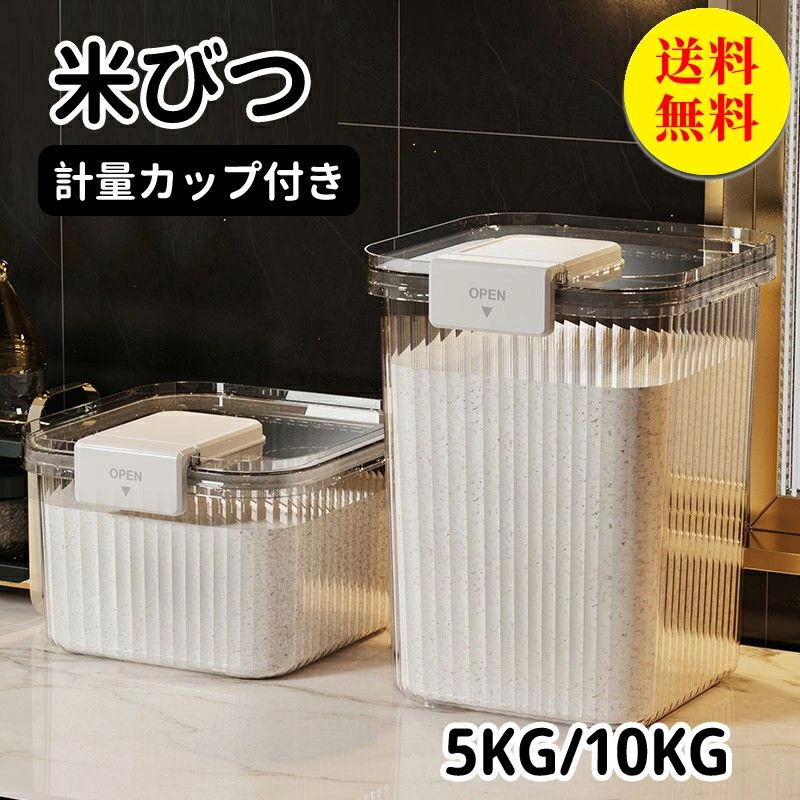 米びつ 米櫃 10kg ライスストッカー キッチン収納 計量カップ ライスボックス お米保存 お米収納 米ストッカー 防虫 害虫 虫除け 収納 ..