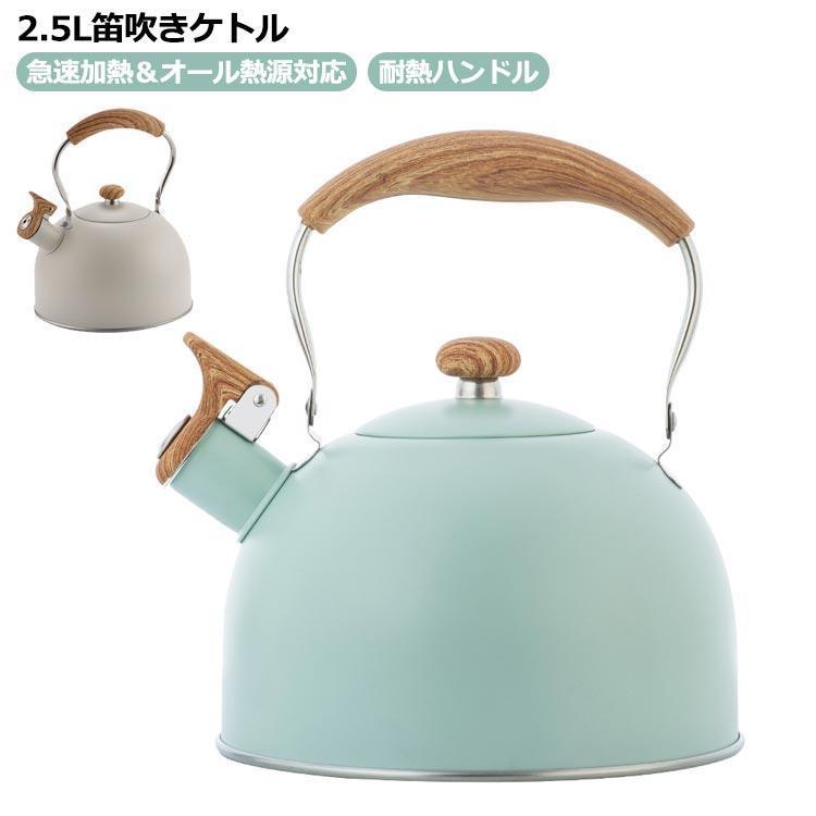ケトル ステンレス 笛吹きケトル やかん 笛吹ケトル ケットル ステンレス ケトル キッチン雑貨 湯沸か..