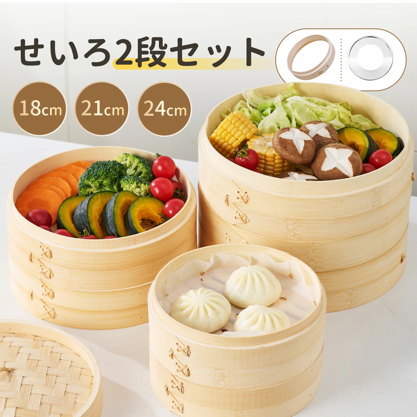 受け台 セット 竹 18cm 21cm 24cm 2段 蒸篭 蒸し器 蒸し板 中華せいろ 蒸し 竹製 セイロ 蒸籠 天然