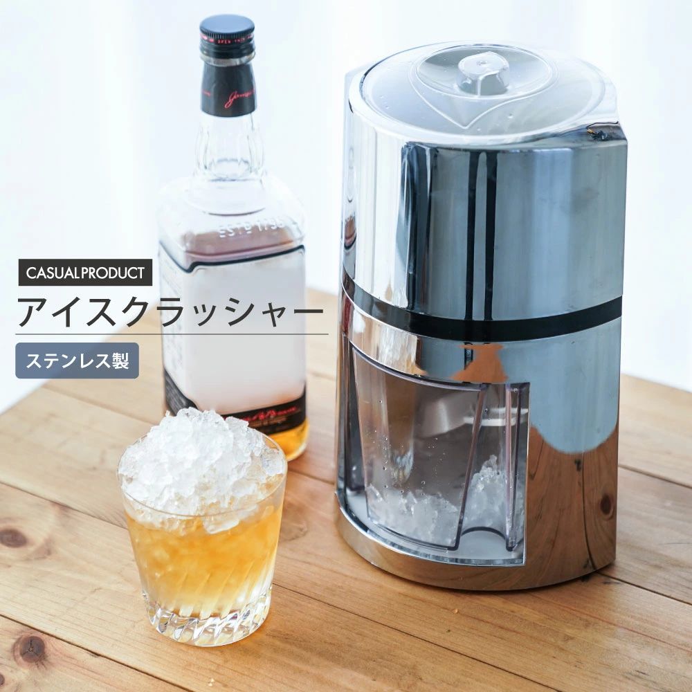 【自宅でお店みたいな クラッシュアイス】 かき氷 砕氷機 家庭用 小型 クラッシュアイス 手動式 アウト..