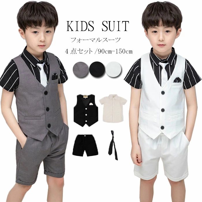 男の子 スーツ フォーマル 4点セット 子供スーツ 夏 ベストスーツ ピアノ 発表会 フォーマルスーツ 男の子 ストライプ柄 半袖シャツ 半ズボン 90-170cm キッズ 結婚式 七五三 入学式 入園式 お受験 子供服 キッズスーツ ブラック ホワイト グレー(4.0)