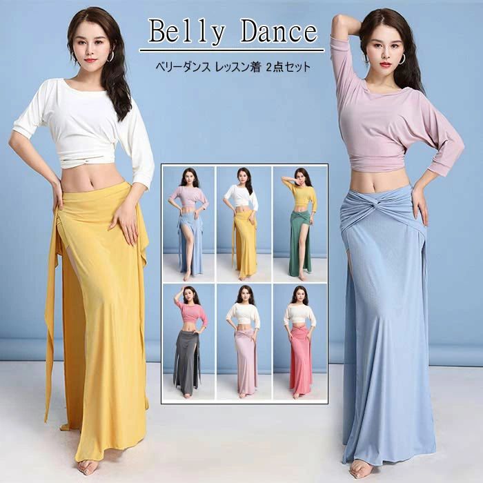 ベリーダンス 衣装 セット 7分袖 tシャツ ヒップスカーフ スカート 2点セット ベリーダンス レッスン着 練習着 セットアップ ダンス 衣..