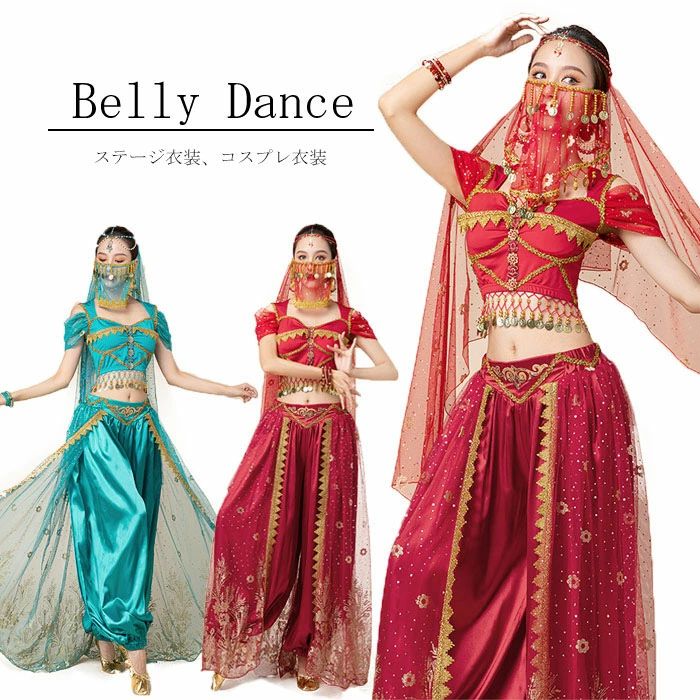 ベリー ダンス 衣装 セット アラビアン衣装 仮装 アラビアン トップス パンツ ヘッドベール フェイスベール セット衣装 アラジン ステージ衣装 舞台演出服 パーディ イベント 余興 ハロウィン コスプレ コスチューム 衣装 アラビアン仮装 レッド ブルー 送料無料