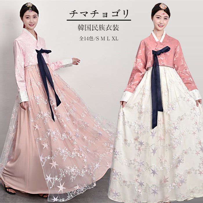 한국민족의상 치마초고리 한복 반짝반짝 별무늬 한류 드레스 치마초고리 웨딩 드레스 결혼식 드레스 2차회 드레스