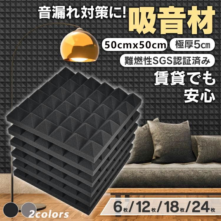 吸音シート 吸音対策 壁 部屋 窓楽器 防音 騒音 消音 吸音パネル ウレタンフォーム 高密度 防音シート 防音壁 防音材 壁