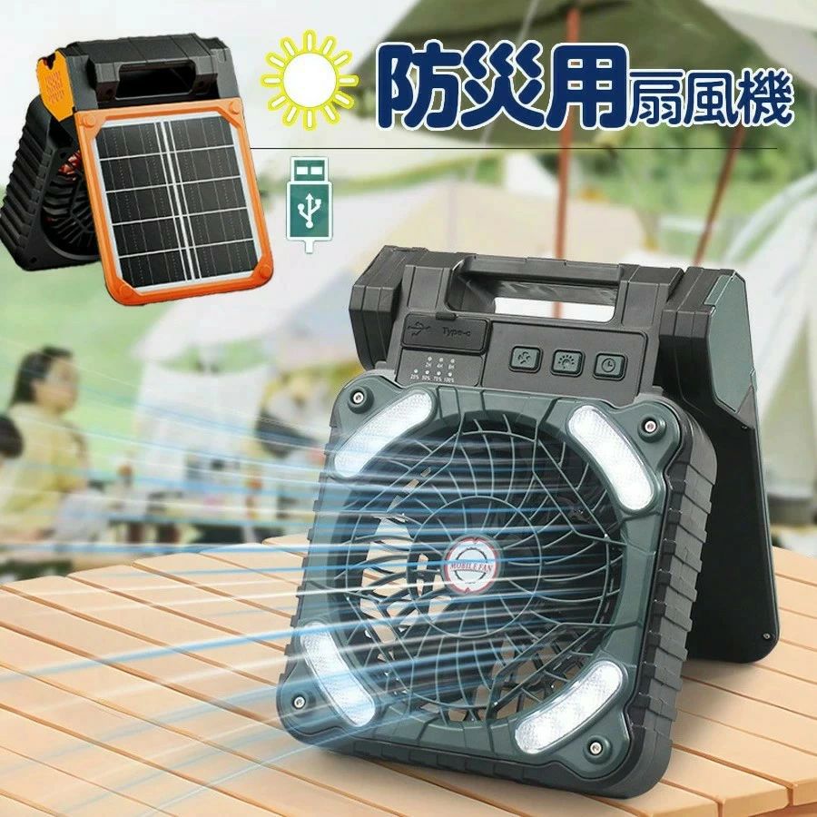 防災 ソーラー扇風機 屋外 4段階風量 LEDライト ソーラーファン バッテリー 扇風機 アウトドア 充電式 防災扇風機 照明 タイマー機能 コードレス ファン バッテリー 小型扇風機 携帯扇風機 スマホ充電 折りたたみ 卓上扇風機 コンパクト スタンド 停電 角度調整 父の日