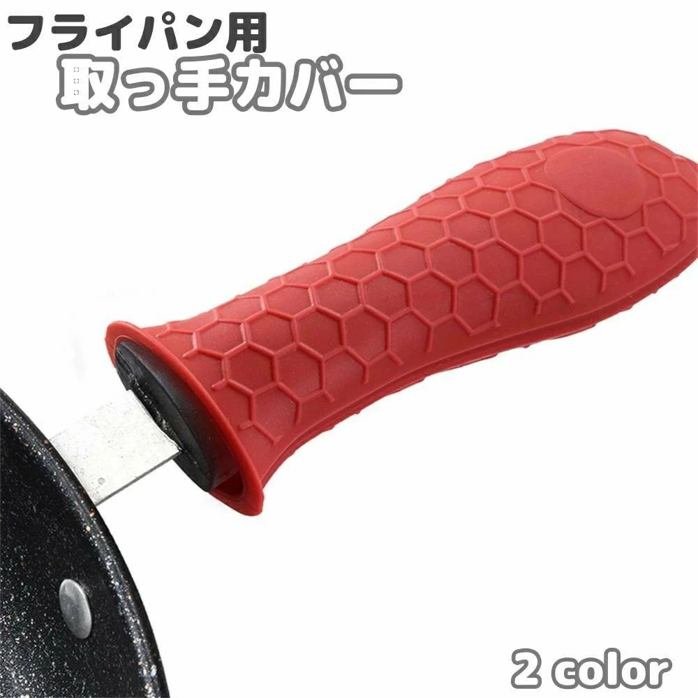 シン 単色 滑り止め シリコン 耐熱 取付簡単 ハンドグリップ ハンドルカバー 持ち手カバー フライパン用 取っ手カバー