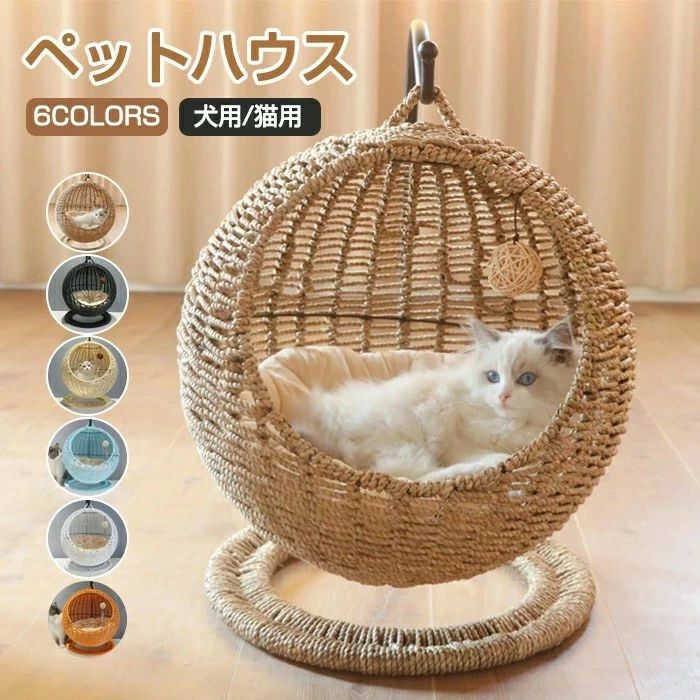 猫 ベッド ラタン ペットベッド ドーム型 猫 ハンギングチェア 猫ハンモック ペットベッド 猫ちぐら風 ..