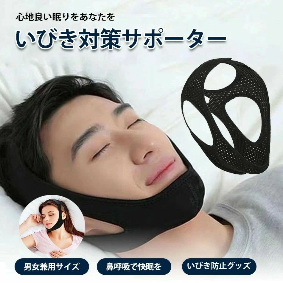 いびき防止サポーターいびき防止グッズ睡眠いびき 対策サポーターいびき ...(4.0)