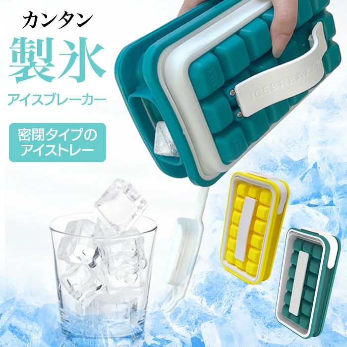 【着後レビューでプレゼント】製氷皿 アイストレー 製氷 氷 製氷器 冷凍庫 氷枕 保冷剤 アイスブレーカ..