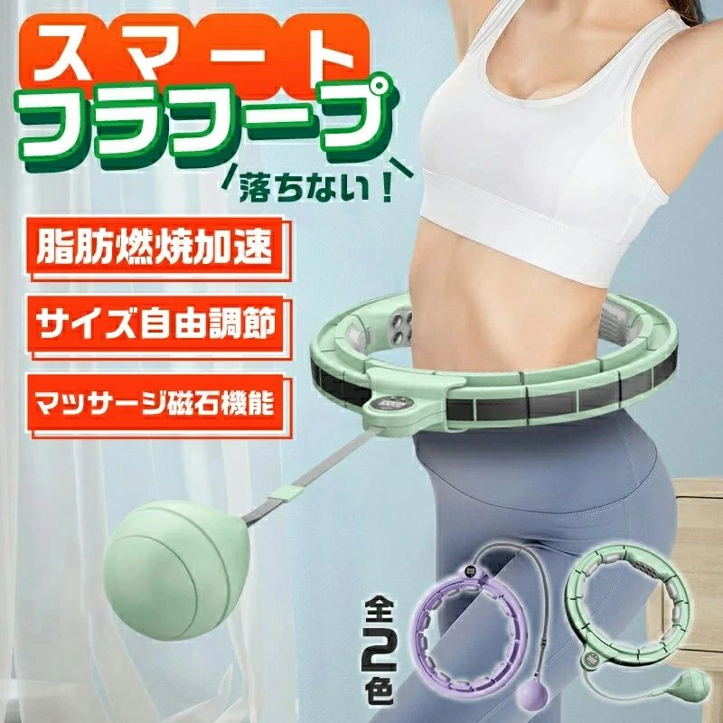 スマートフラフープ」カロリー燃え 組立式 子供 100センチ お家 新...(3.0)