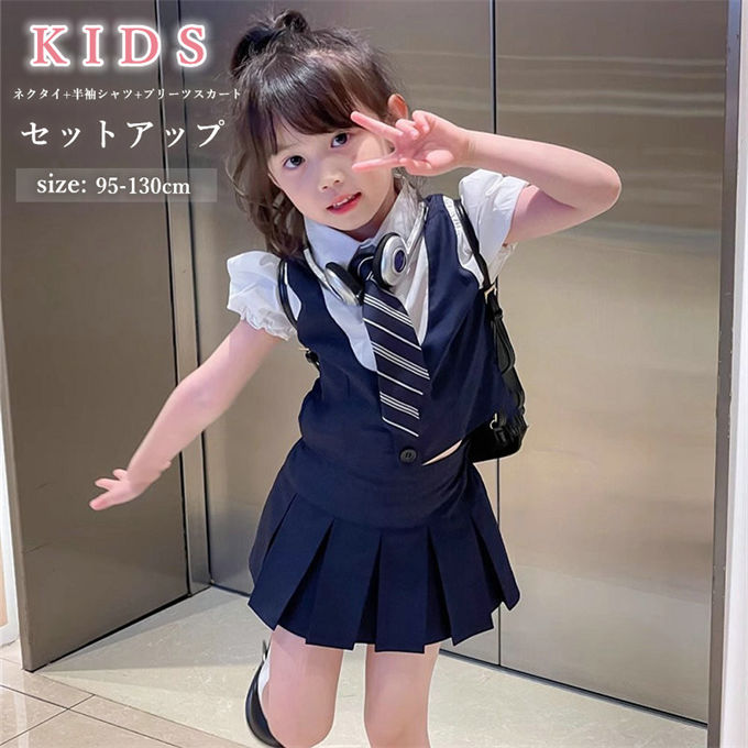 子供服 セットアップ 女の子 半袖シャツ プリーツスカート ネクタイ 夏 制服 パフスリーブ 無地 折り襟 シングル ベスト重ね着 見せパン付き ガールズ 可愛い おしゃれ ユニホーム 通学着 通園 夏用 夏物 夏服 新作 送料無料